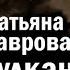 Печальный финал Татьяны Лавровой Мучительные романы актрисы