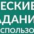 Практические мини задания как и когда использовать их для оценки компетенций Вебинар Н Десятник