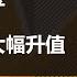 黄金价格会爆发吗 2024 2026年间可能会突破1万美金