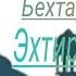 Шайх Пурдил Бехтарин Киссаи Эхтироми Падару Ва Модар