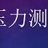 无压力测试转房贷政策解读 2024年11月21日 王红雨