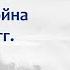 Северная война в 1701 1704 гг Взятие Ниеншанца Нарвы основание Санкт Петербурга Борис Кипнис 56