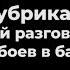 Разговор двух геев в баре