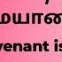 ப த ய உடன பட க க ம ன ம ய னத The New Covenant Is Better Bro Zac Poonen