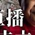 老楊直播節目預告 土家野夫六十感言 北望神州 鄊關何處 時間 2022年9月7日 星期三 北京時間下午五點正 敬請關注 歡迎收看