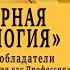 Векторная нумерология Авторов Цикла книги Нумерология как Профессия Айрэн По и Джули По