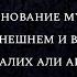 Худжа именование мушриком и подробности о внешнем и внутреннем куфре Шейх Салих али аш Шейх