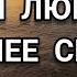 ТВОЯ ЛЮБОВЬ СИЛЬНЕЕ СМЕРТИ Церковь Спасение Христианские Песни Текст Музыка