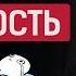 100 способ побороть Вечную Усталость Найди причину и верни свой ресурс