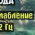 Исцеляющая Музыка и Звуки Природы 432 Гц 4 Часа Полного Расслабления