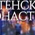 Хор Сретенского монастыря Русский вальс Солист Михаил Миллер