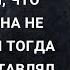 Изменяя жене с самым близкими человеком муж думал что наивная жена не узнает Но он тогда