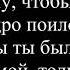 Только мой Александра Радова Текст Слова