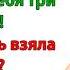 Теперь когда я перестала им давать деньги То сразу стала самой мерзкой злобной и жадной бабой