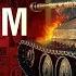 Держим базу музыкальный клип от Студия ГРЕК и WartacticGames World Of Tanks