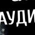 Терри Пратчетт Пехотная баллада Аудиокнига Ч11