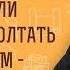 Можно ли ДРУЖЕСКИ БОЛТАТЬ С АНГЕЛОМ ХРАНИТЕЛЕМ Инок Киприан Бурков