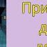 Холли Вебб Мэйзи Хитченс Приключения Девочки Детектива Загадка Закрытого Ящика Книга 1 Аудиосказка