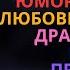 Юмористическое Любовное Фэнтези Демоны Магия Волшебство Приключения Аудиокнига ABL