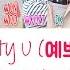 SEVENTEEN 세븐틴 Pretty U 예쁘다 Color Coded Lyrics Han Rom Eng