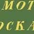 Самотні москалі Музичні Сили України