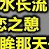 梁文福新谣作品精选 1 内附歌词 01 细水长流 02 恋之憩 03 从你回眸那天开始 04 岁月列车