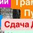 Днепр Алиев Обвинил Россию Сдача Донбасса Убиты Люди Взрывы Украина Днепр 29 декабря 2024 г