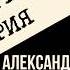 Александр Зиновьев Социологическая теория 1 часть