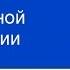 Лечение эректильной дисфункции