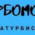 Ты стала взрослой