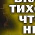 Пропустишь потом не жалей Сильная молитва Пресвятой Богородице Дева радуйся