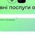 Відео інструкція процедури подачі заяви для отримання кваліфікаційних документів на порталі Дія