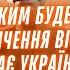 Закінчення війни в Україні Що чекає нас після Сильні світу готують інсценування вторгнення