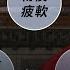 中國去年12月CPI年增0 1 再度瀕臨通貨緊縮 PPI更已經連續27個月下滑 不知道該緊張的習近平 很快就會知道通縮有什麼不好 鏡轉全球 鏡新聞