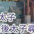 完結 歲歲無虞 我幼年時撿到太子 帶他乞討三載 後太子尋回 人人皆以爲我會被許配給太子 太子卻和國公府嫡女定了親 古言 爽文