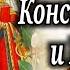 С Днём Святых Константина и Елены День Святых Константина и Елены Красивое поздравление