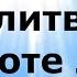 МОЛИТВА О КРАСОТЕ ЛИЦА НаянаБелосвет