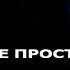 КАРАОКЕ Эльбрус Джанмирзоев Элвин Грей ПОШЕЛ НАЛЕВО