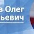 Верходанов Олег лекция Космология и антропный принцип