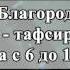 Абдуррахим абу Ибрахим Башпаев Заповеди из Благородного Корана 5 урок