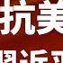 公子時評 习近平高调歌颂反美战争 抗美援朝是谎言更是历史逆流 毛泽东时代的悲剧注定再次上演