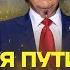 Названы условия Путина Чего он хочет от этой войны