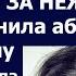 Истории из жизни Пришло СМС на телефон спящего мужа Любимый спасибо за нежность