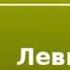 2000110 Аудиокнига Лесков Николай Семенович Левша