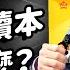 中國學生必讀的 習思想 到底在教什麼 真的是洗腦教材嗎 好奇七七探索日記 EP 033 志祺七七