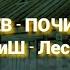 АБДУЛЛА ЧААДАЕВ ПОЧИНИ МНЕ КАССУ КиШ Лесник Cover