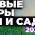 ТОП 5 Лучшие бензиновые триммеры для дачи и сада Рейтинг бензокос 2024 года