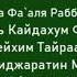 Фил сүресі Мишари Рашид Қазақша Дұғалар