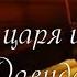 Псалтирь царя и пророка Давида на русском языке Псалмы с 1 по 150