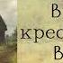 АУДИОКНИГА ПОПАДАНЦЫ Мажор в теле крестьянина в СССР книга 4